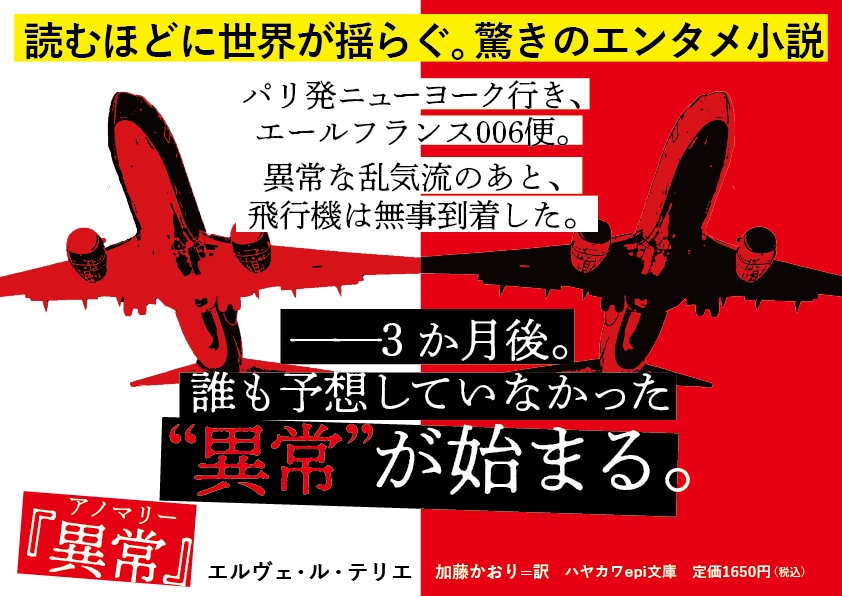 【A4パネル】文庫既刊『異常【アノマリー】』新拡材